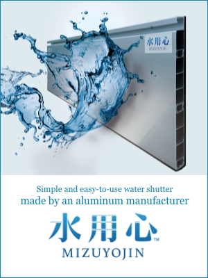 Mizoyojin
simple and easy-to-use water shutter
made by an aluminum manufacturer